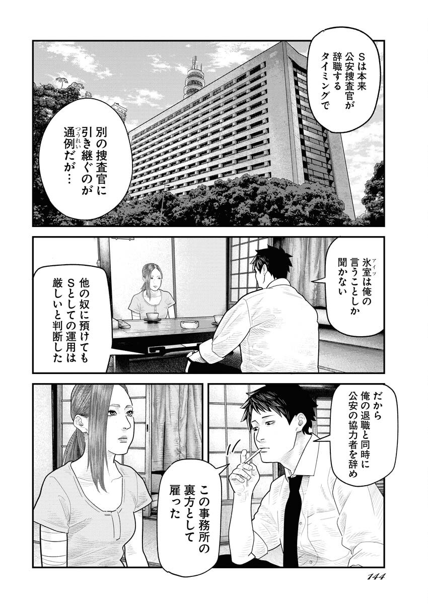 Barefaced Chapter 17 18ページ