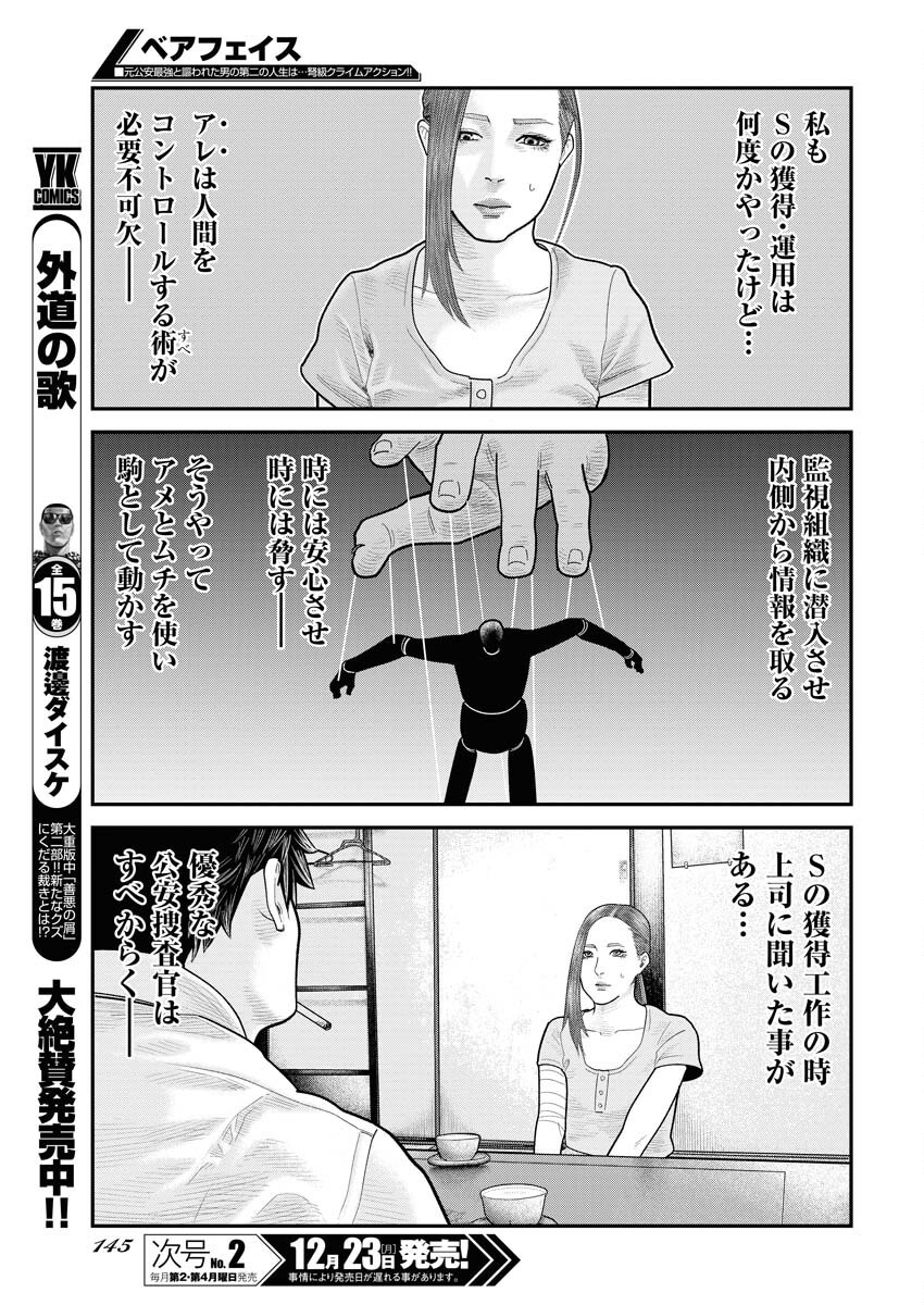 Barefaced Chapter 17 19ページ