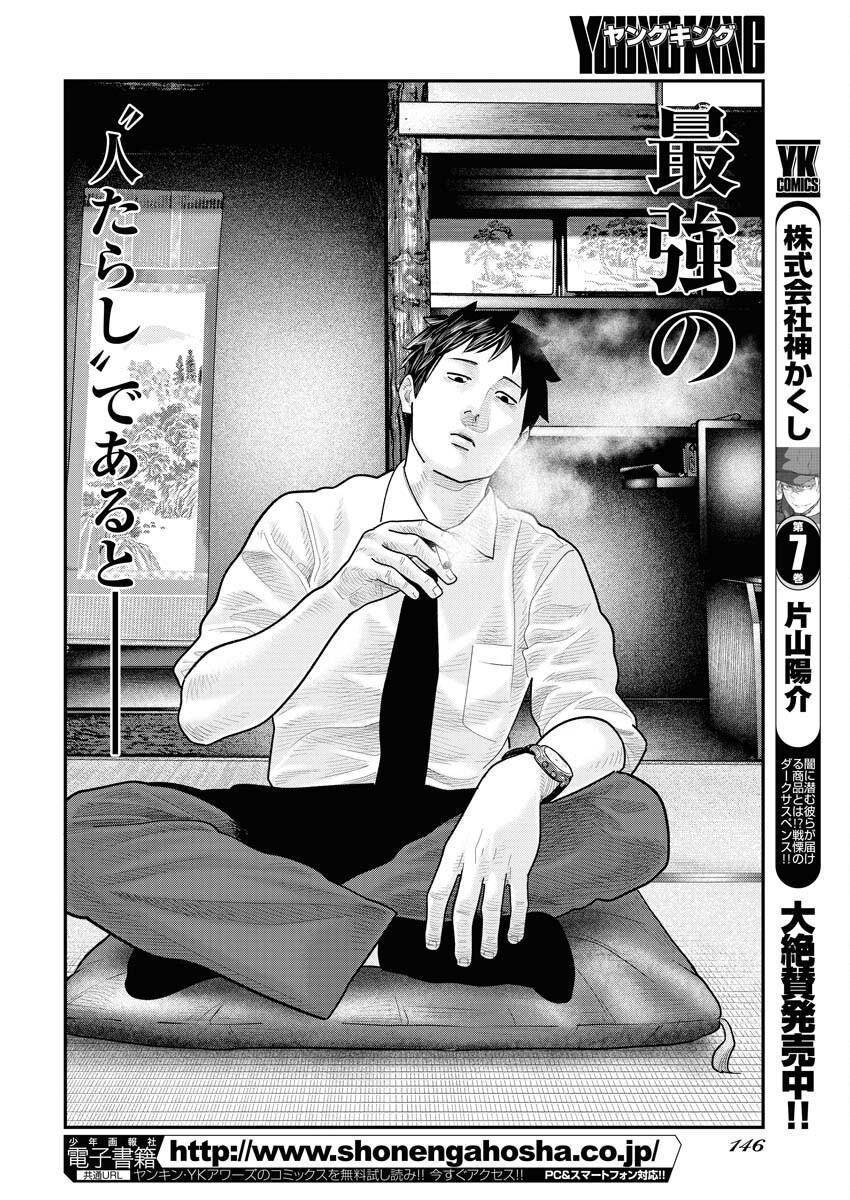 Barefaced Chapter 17 20ページ