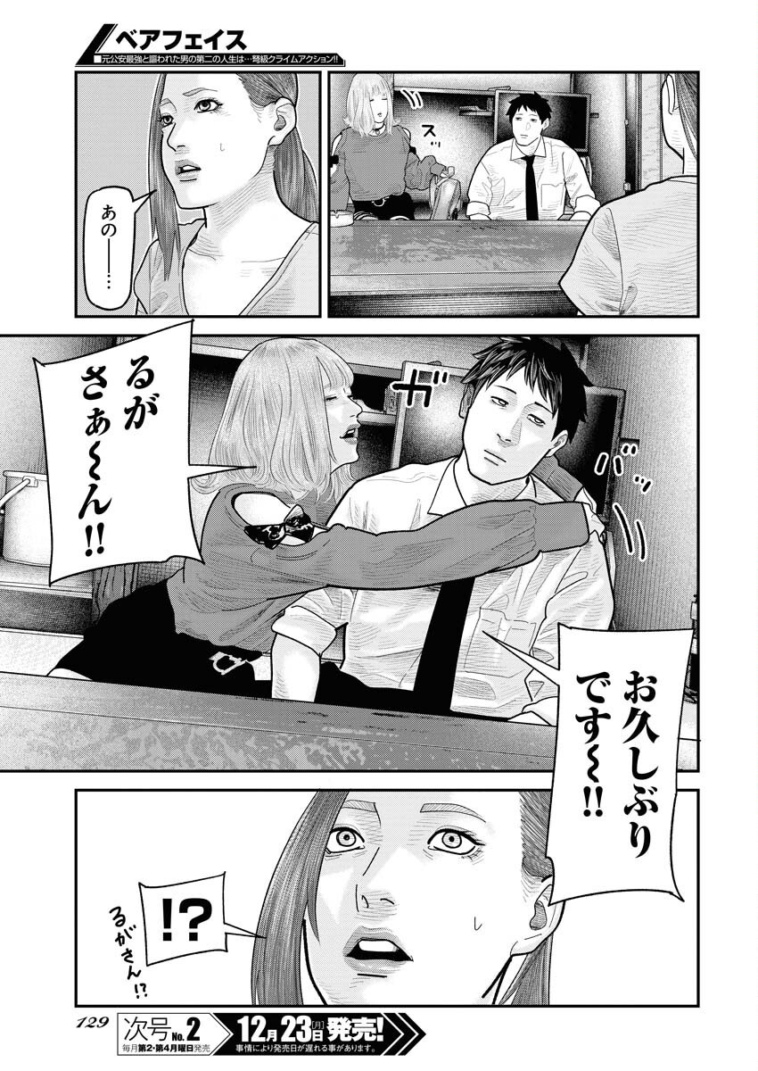 Barefaced Chapter 17 3ページ