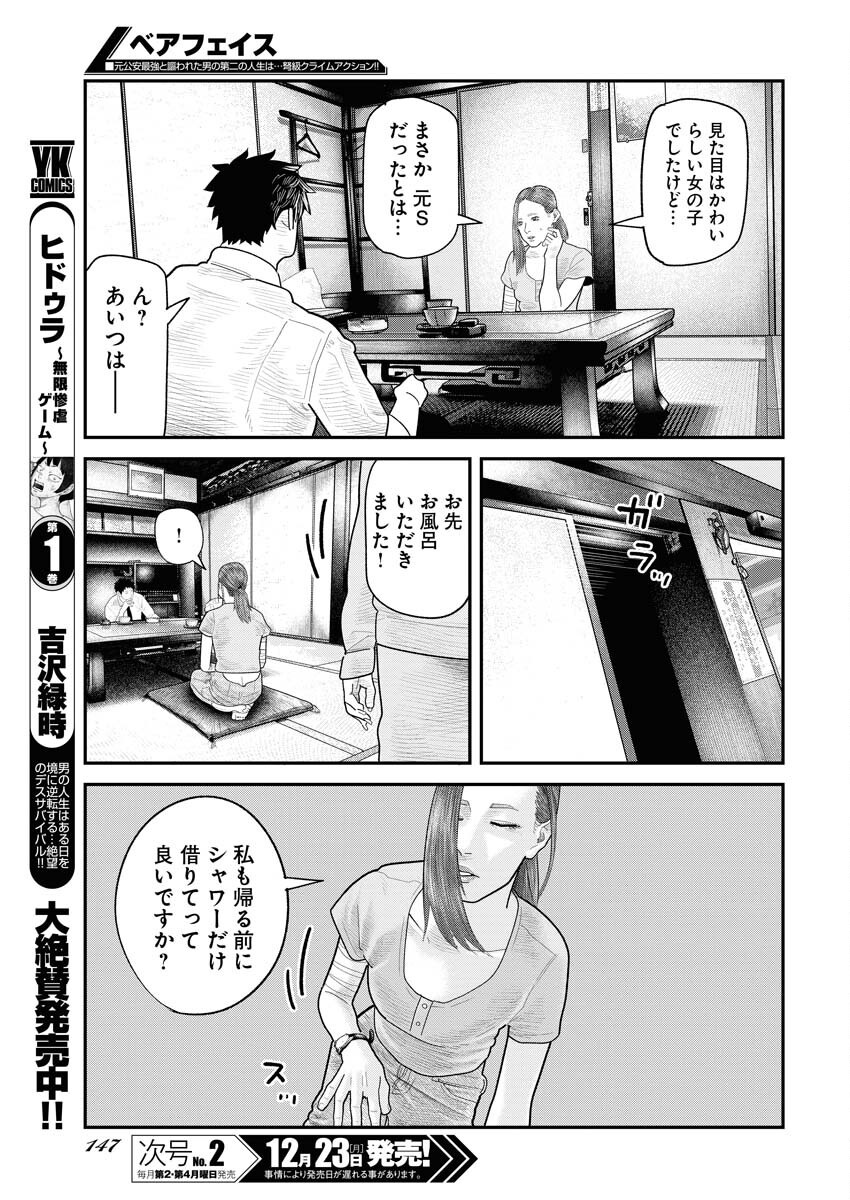 Barefaced Chapter 17 21ページ