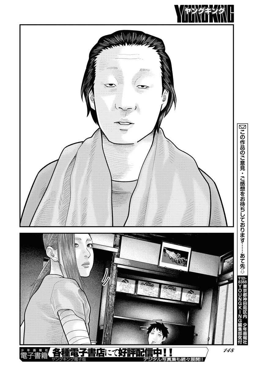 Barefaced Chapter 17 22ページ