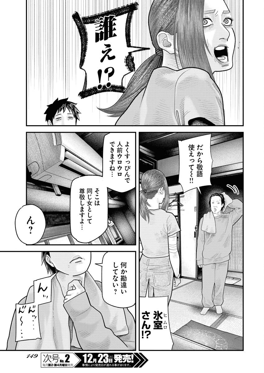 Barefaced Chapter 17 23ページ
