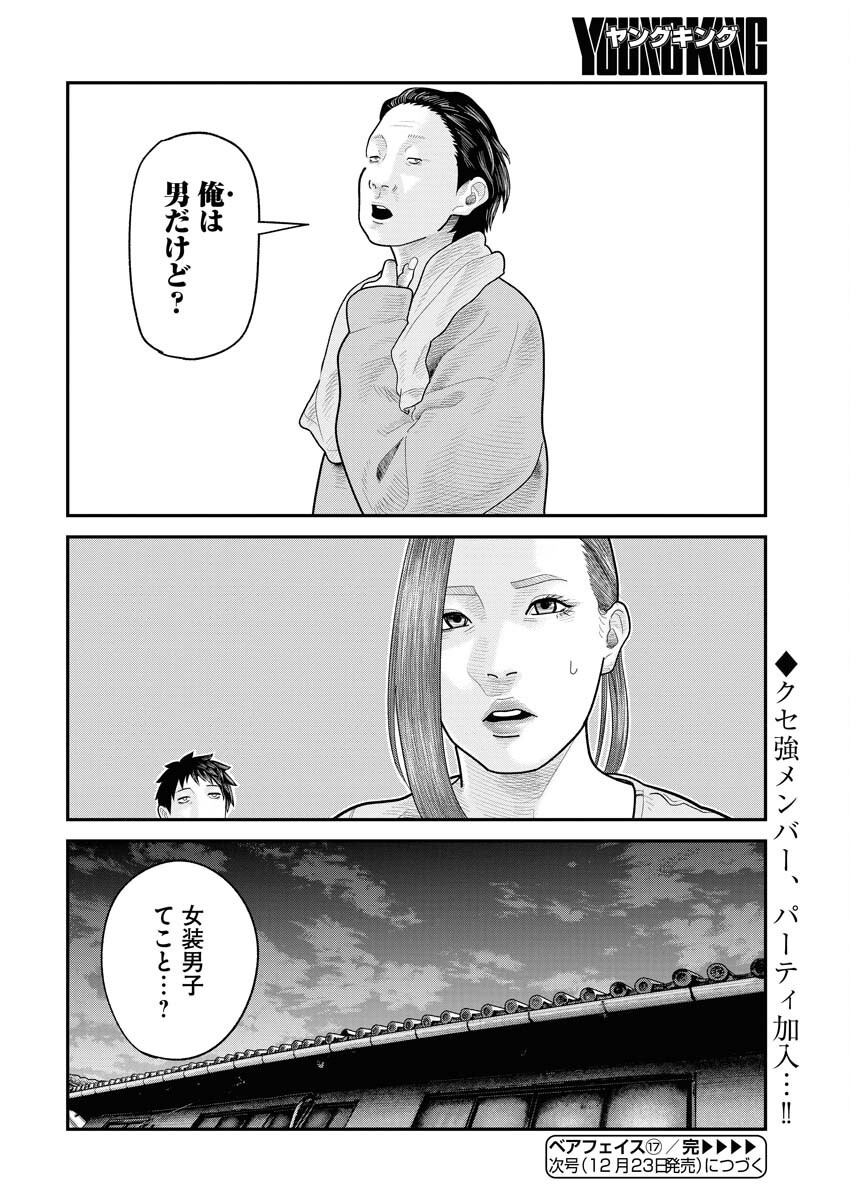 Barefaced Chapter 17 24ページ