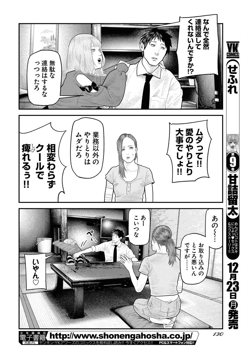 Barefaced Chapter 17 4ページ