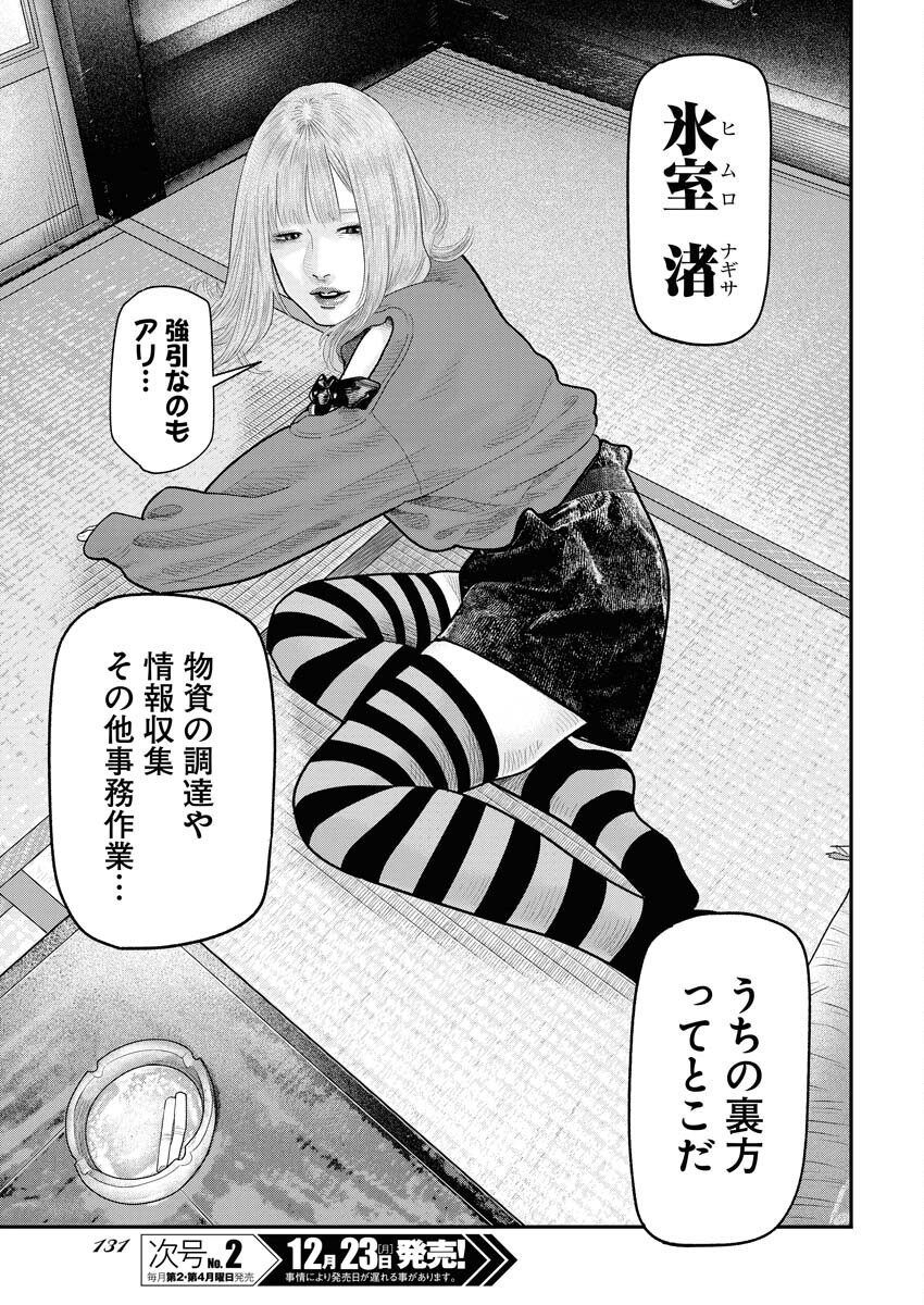 Barefaced Chapter 17 5ページ