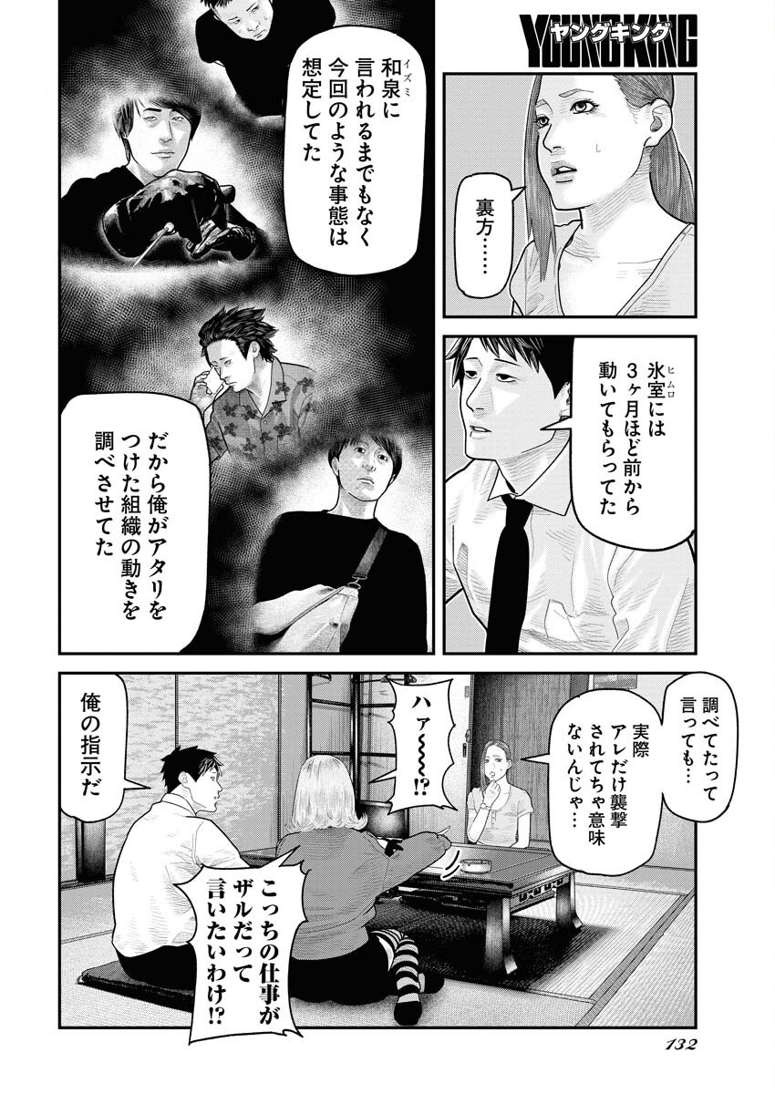 Barefaced Chapter 17 6ページ