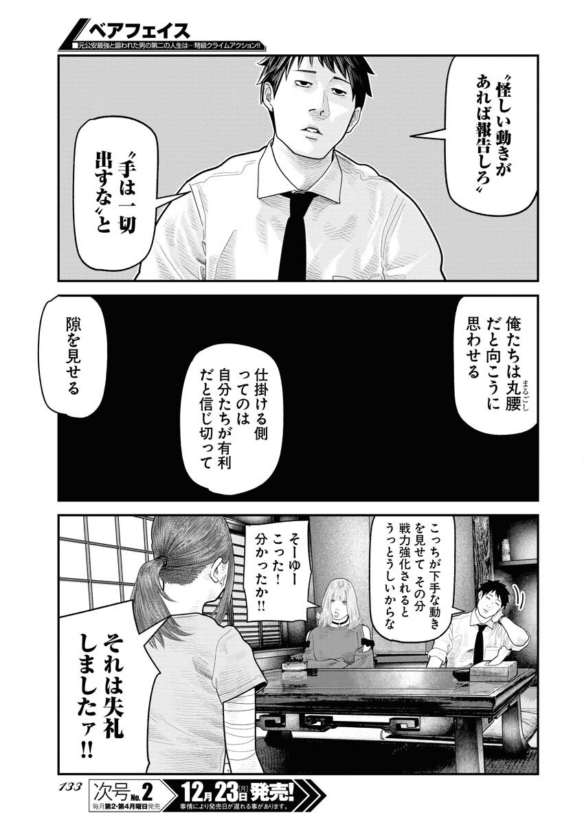 Barefaced Chapter 17 7ページ