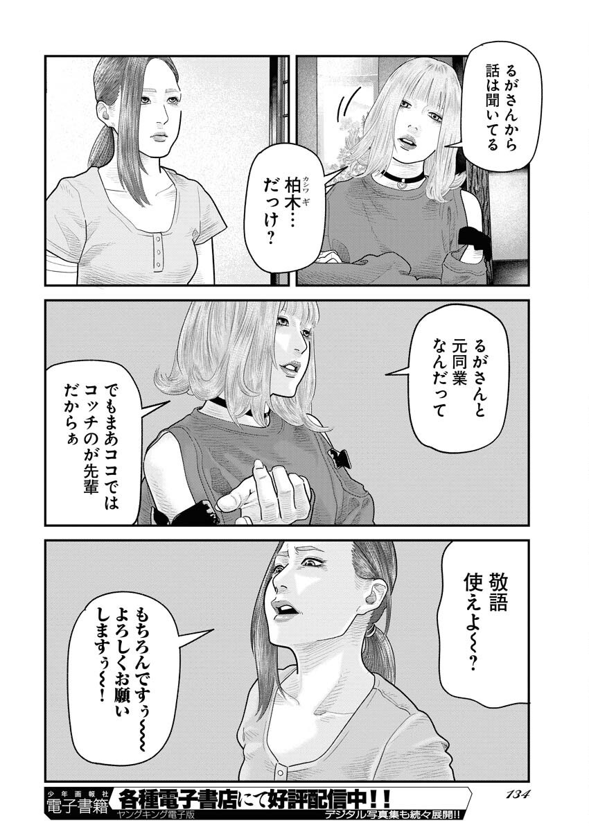 Barefaced Chapter 17 8ページ