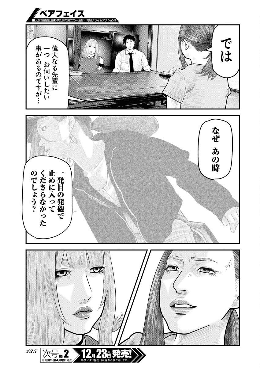 Barefaced Chapter 17 9ページ