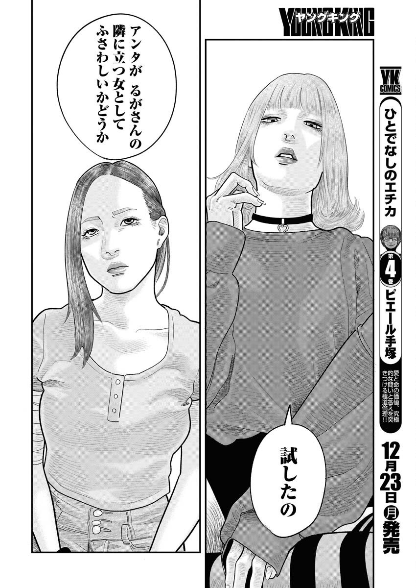 Barefaced Chapter 17 10ページ