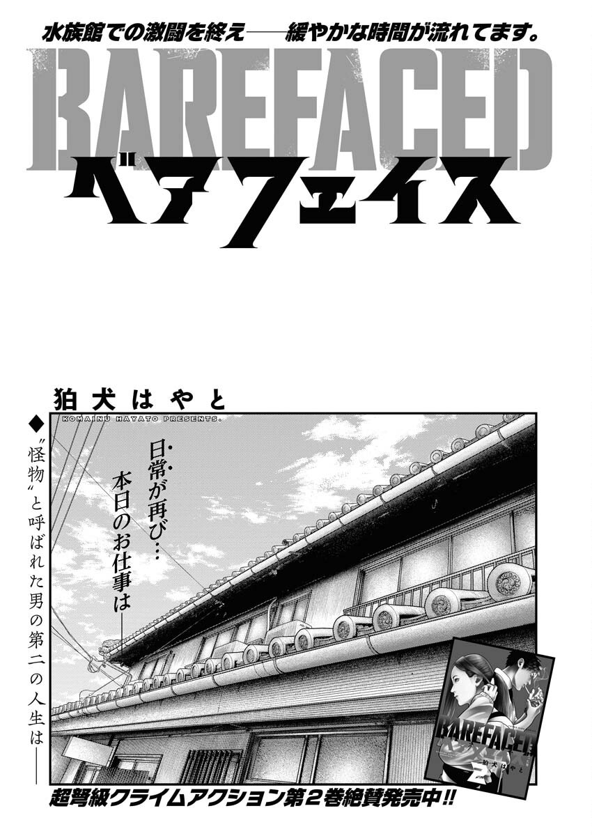 Barefaced Chapter 18 1ページ