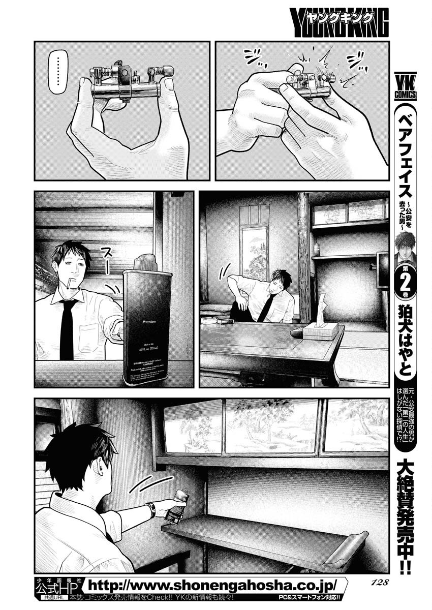 Barefaced Chapter 18 2ページ
