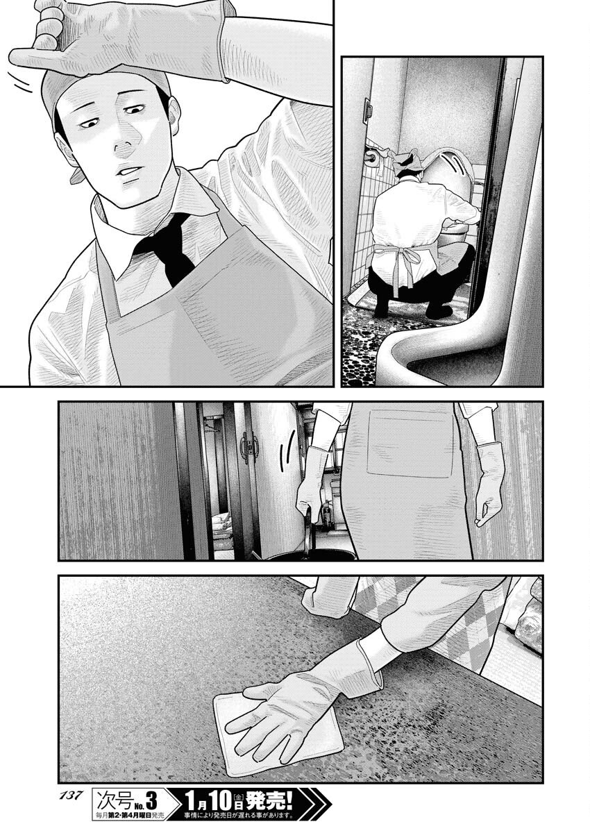 Barefaced Chapter 18 11ページ