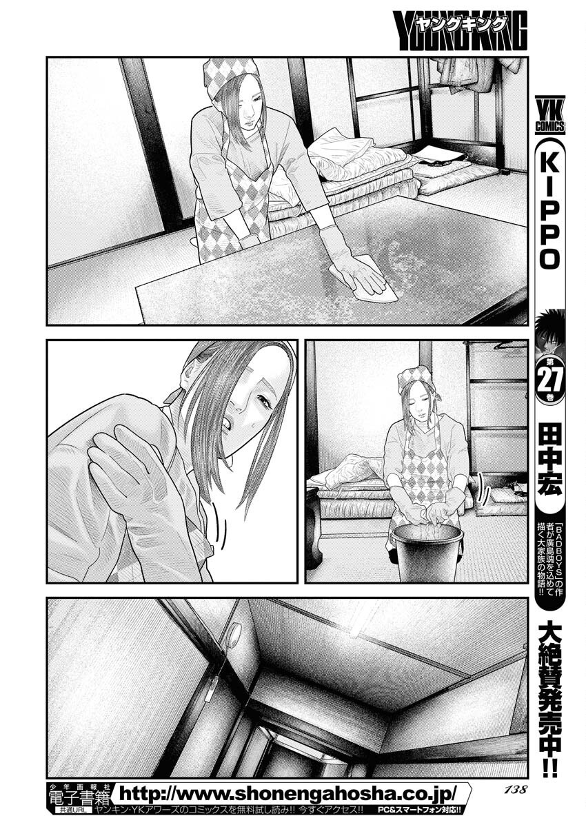 Barefaced Chapter 18 12ページ