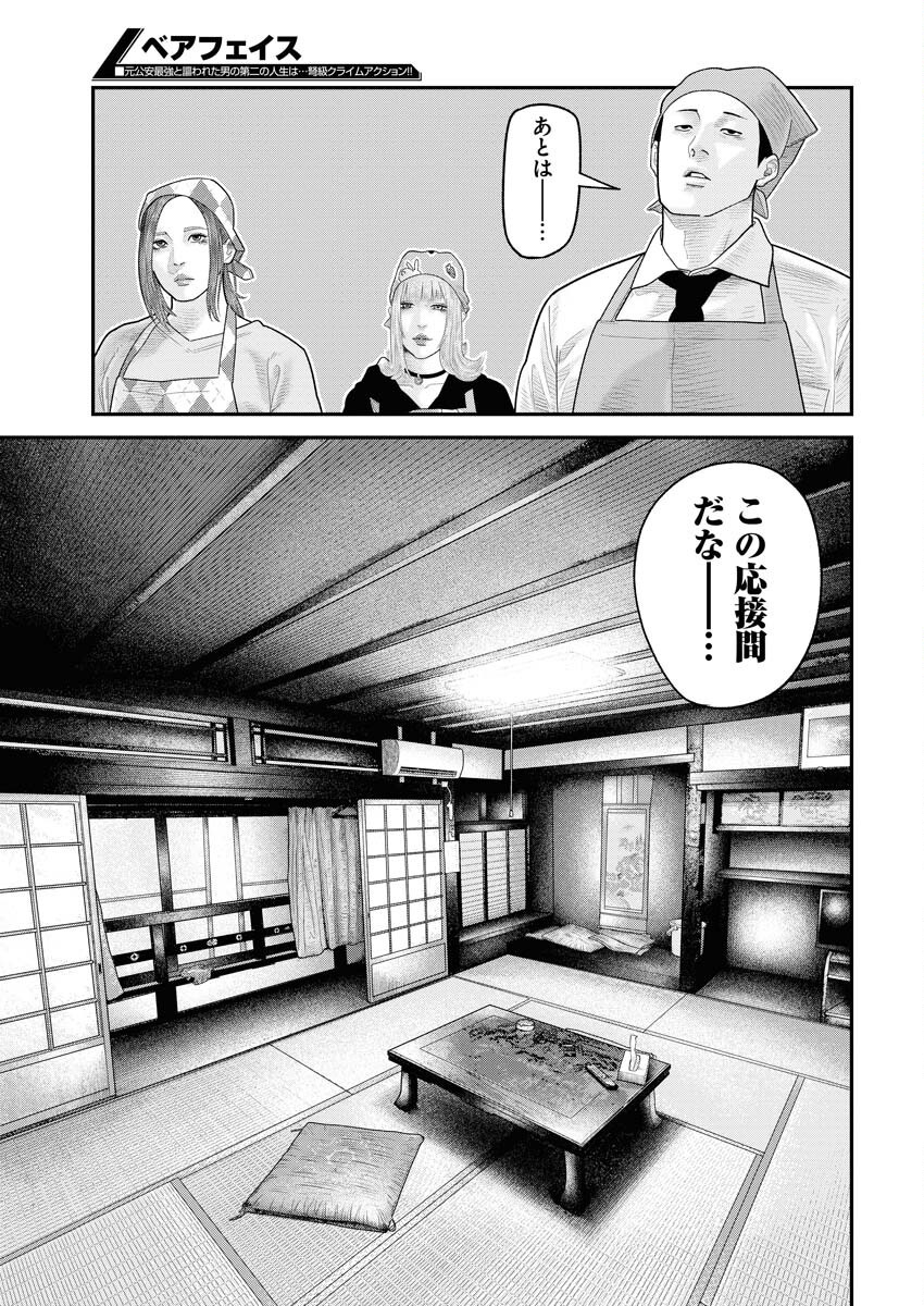Barefaced Chapter 18 13ページ