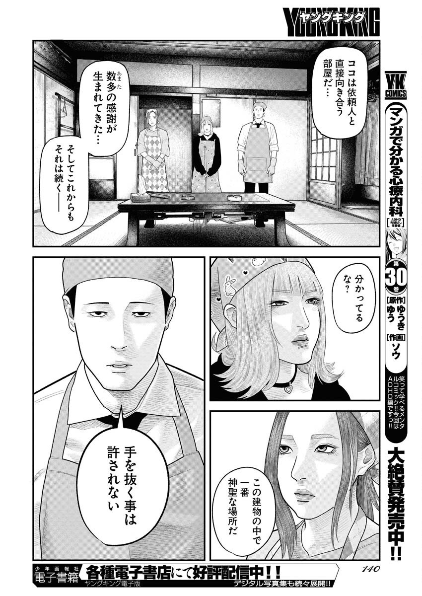 Barefaced Chapter 18 14ページ