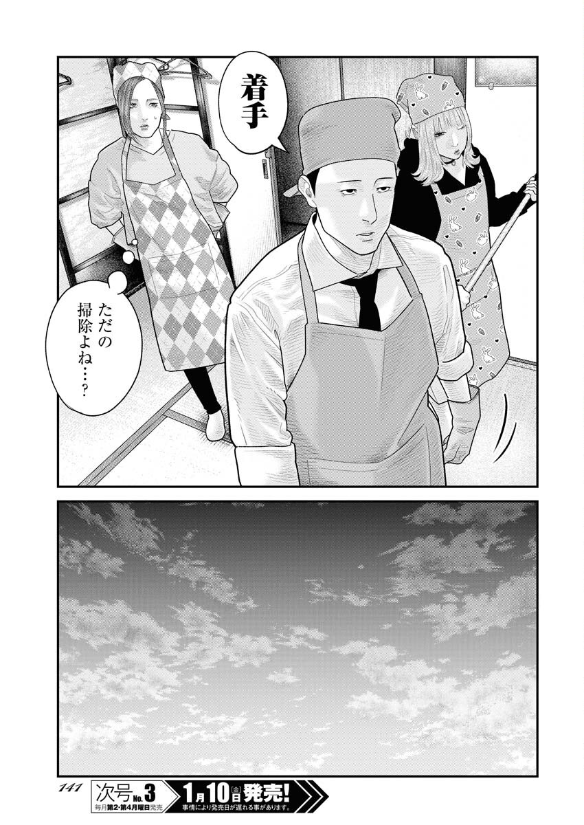Barefaced Chapter 18 15ページ