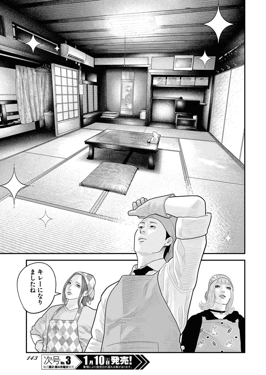 Barefaced Chapter 18 17ページ