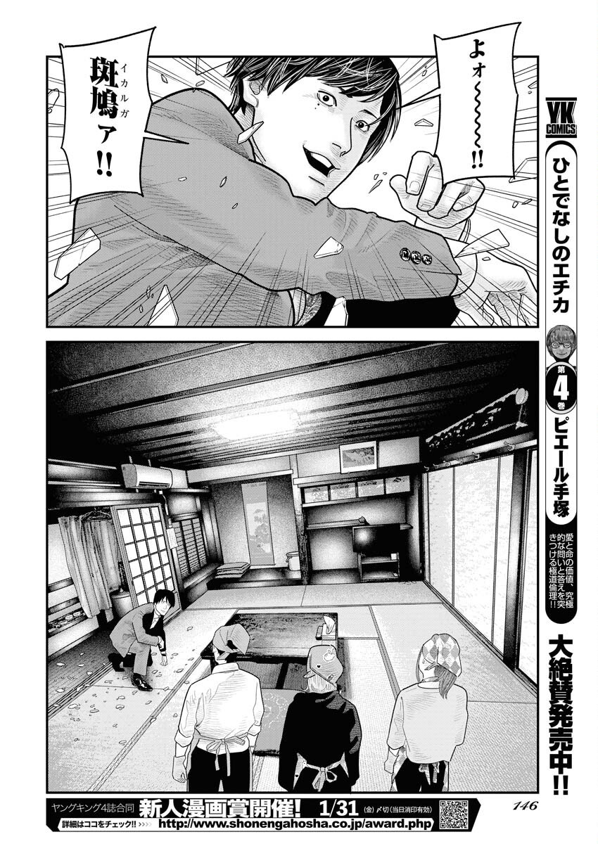 Barefaced Chapter 18 20ページ