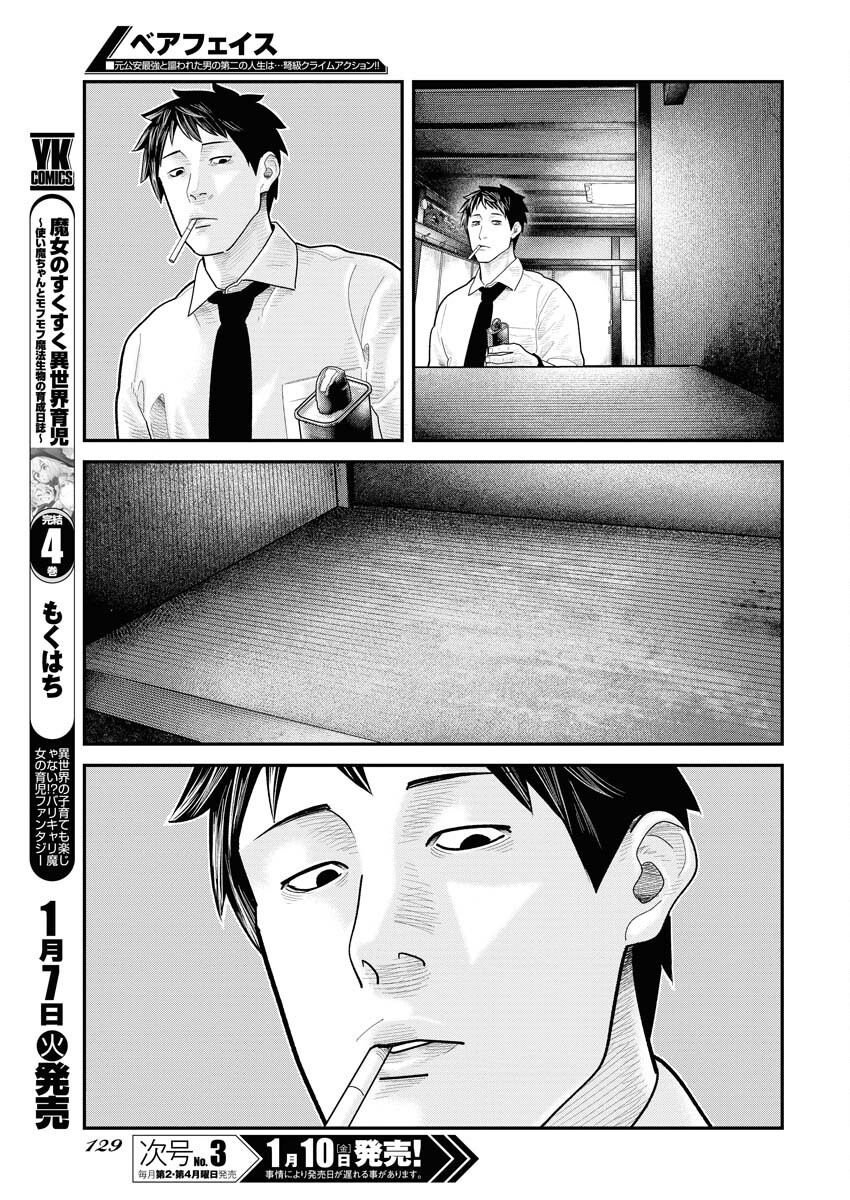 Barefaced Chapter 18 3ページ