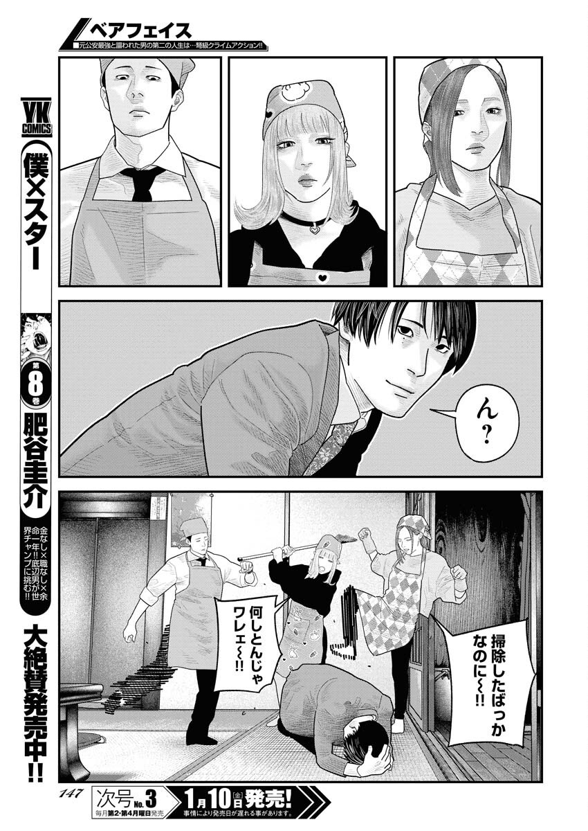 Barefaced Chapter 18 21ページ