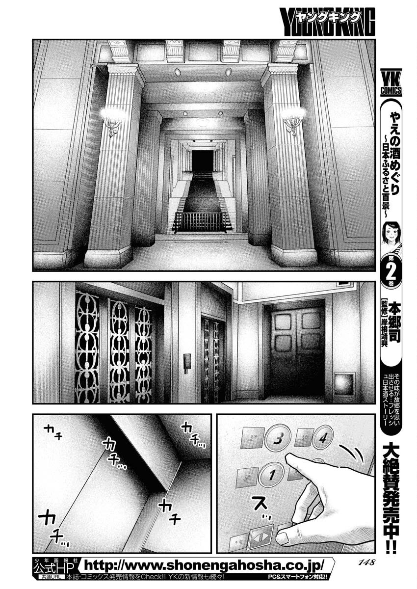 Barefaced Chapter 18 22ページ