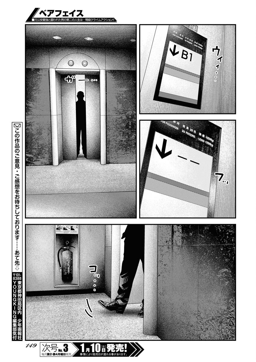 Barefaced Chapter 18 23ページ
