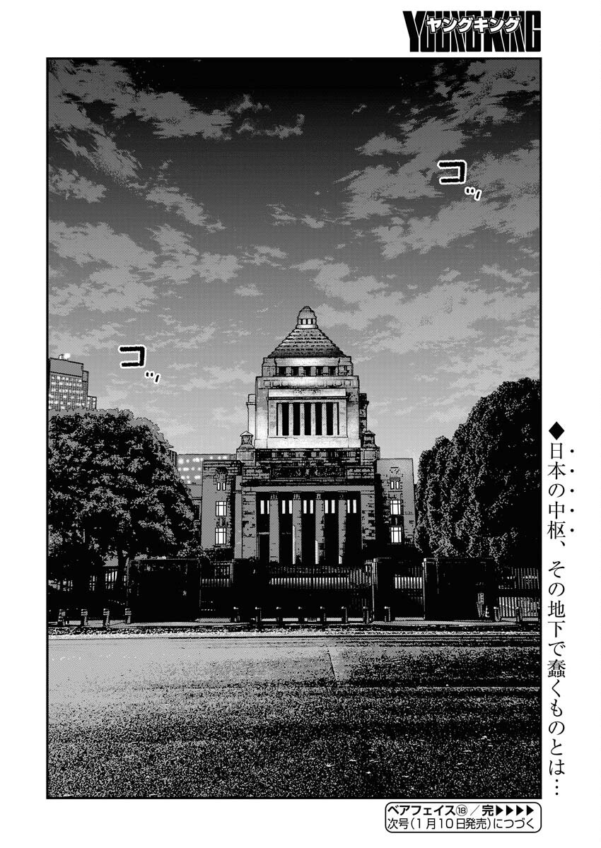 Barefaced Chapter 18 24ページ