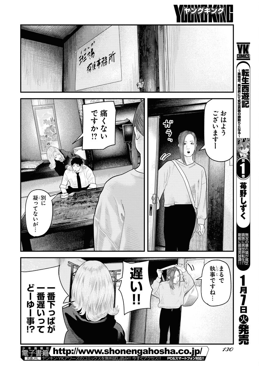 Barefaced Chapter 18 4ページ