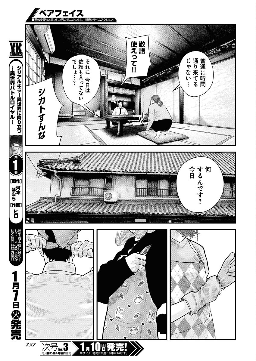 Barefaced Chapter 18 5ページ