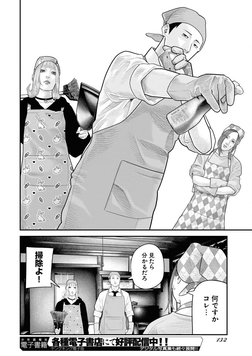 Barefaced Chapter 18 6ページ