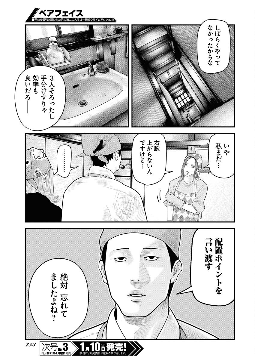 Barefaced Chapter 18 7ページ