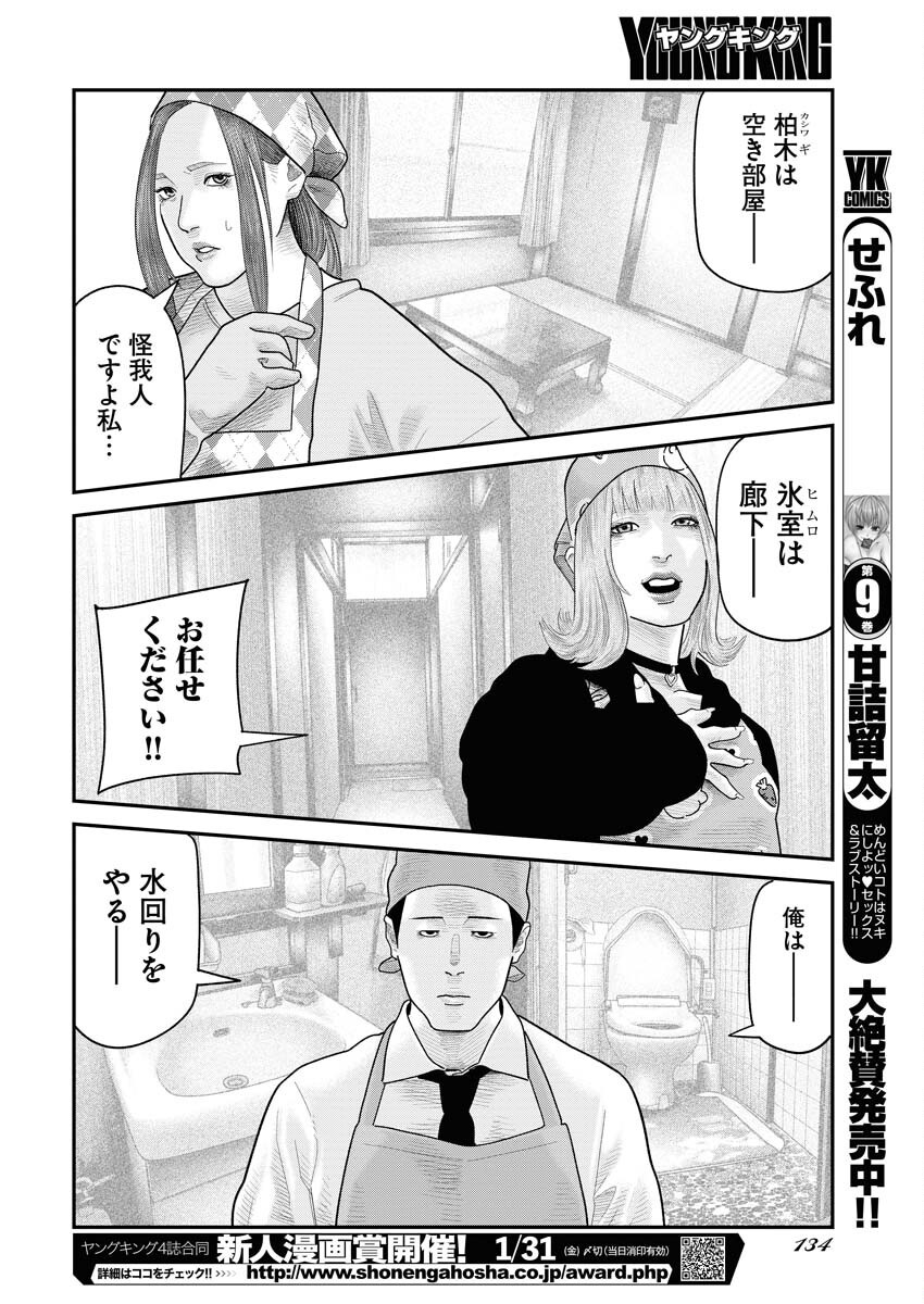 Barefaced Chapter 18 8ページ