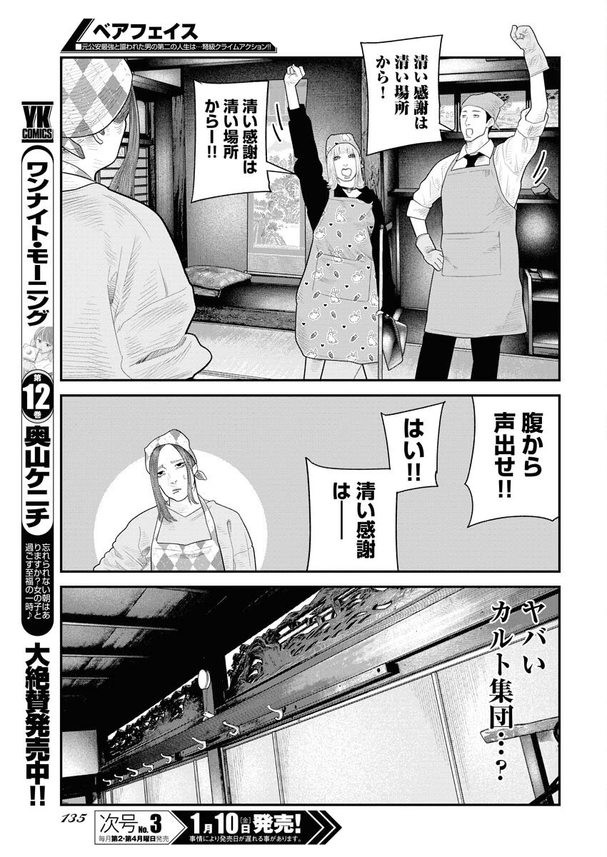 Barefaced Chapter 18 9ページ