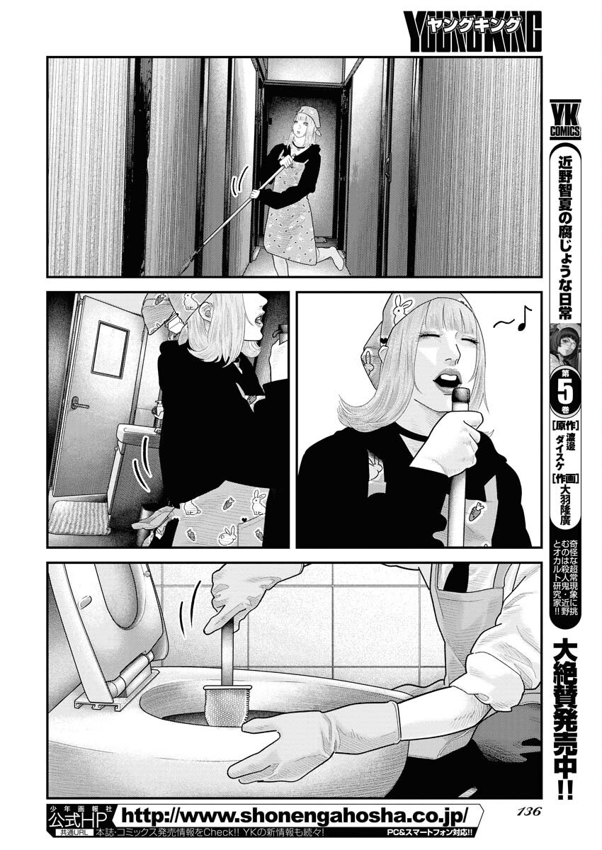 Barefaced Chapter 18 10ページ