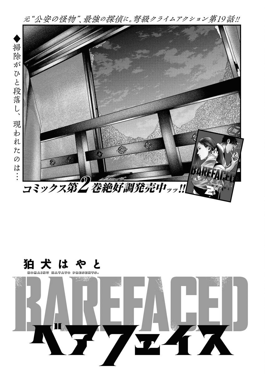 Barefaced Chapter 19 1ページ