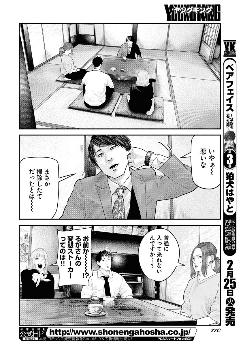 Barefaced Chapter 19 2ページ