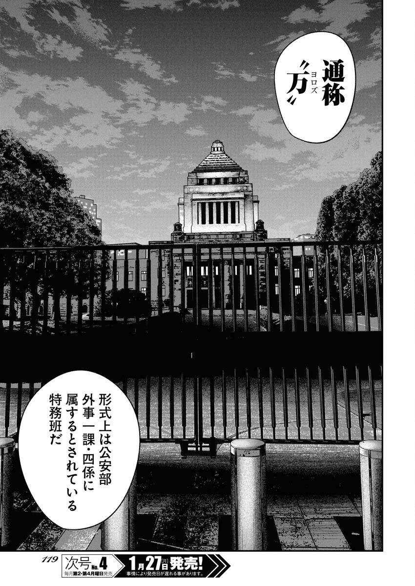 Barefaced Chapter 19 11ページ