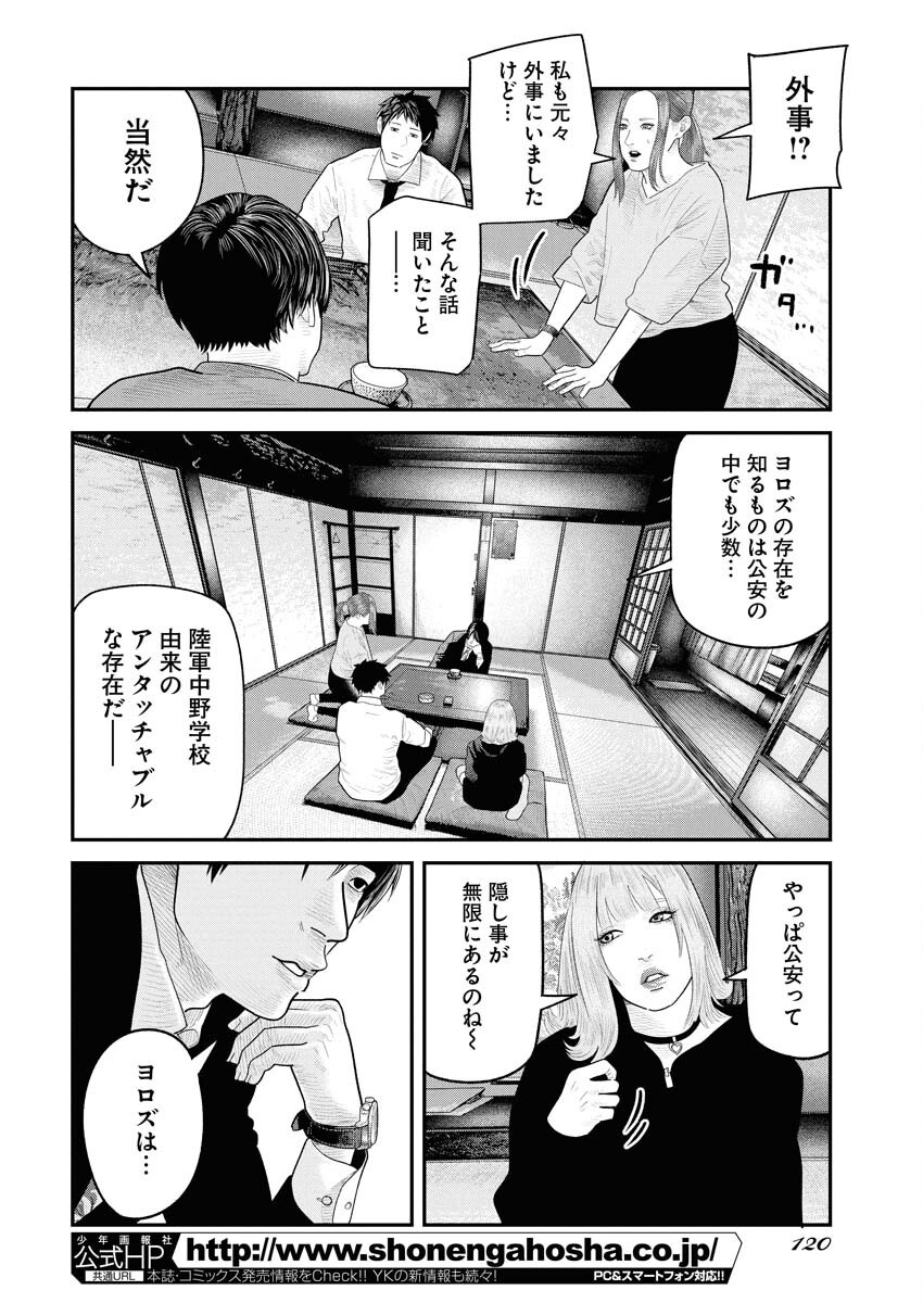 Barefaced Chapter 19 12ページ