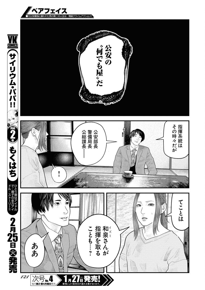 Barefaced Chapter 19 13ページ