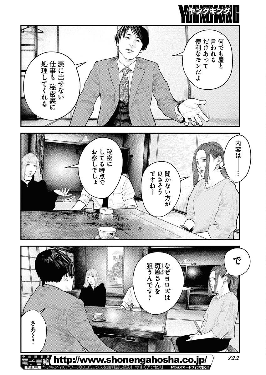 Barefaced Chapter 19 14ページ
