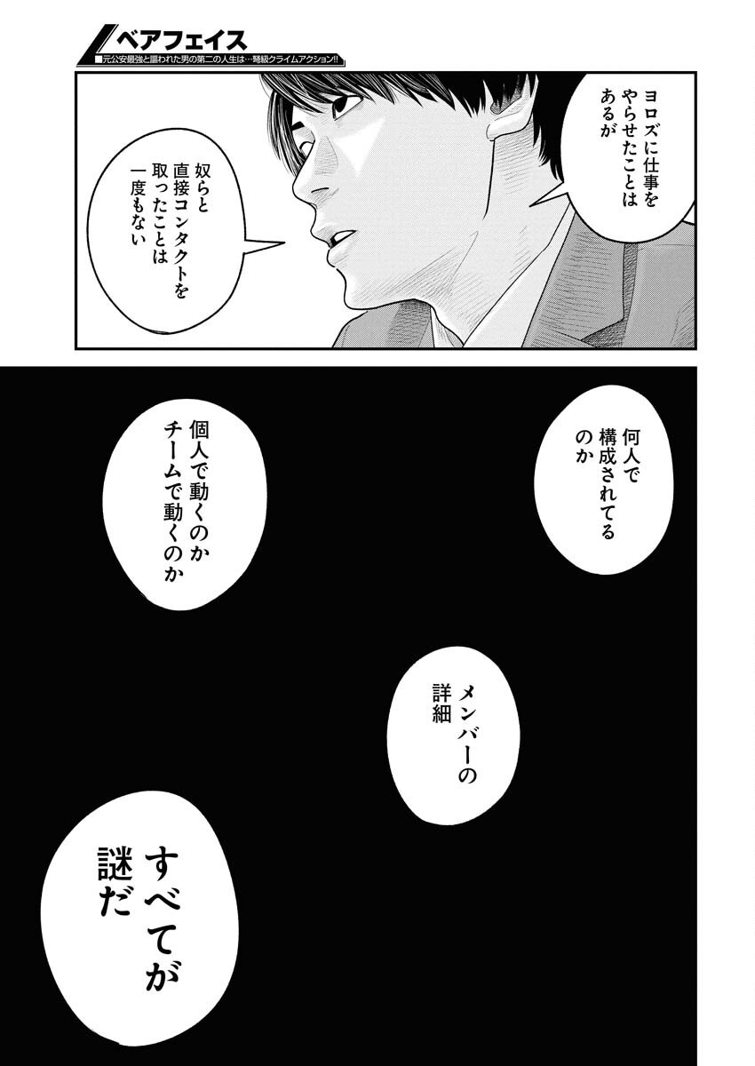 Barefaced Chapter 19 15ページ