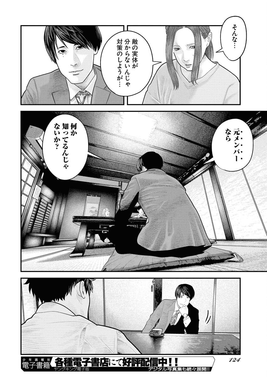 Barefaced Chapter 19 16ページ
