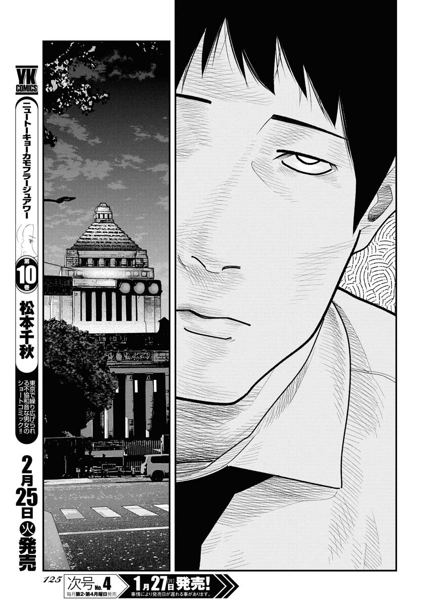 Barefaced Chapter 19 17ページ
