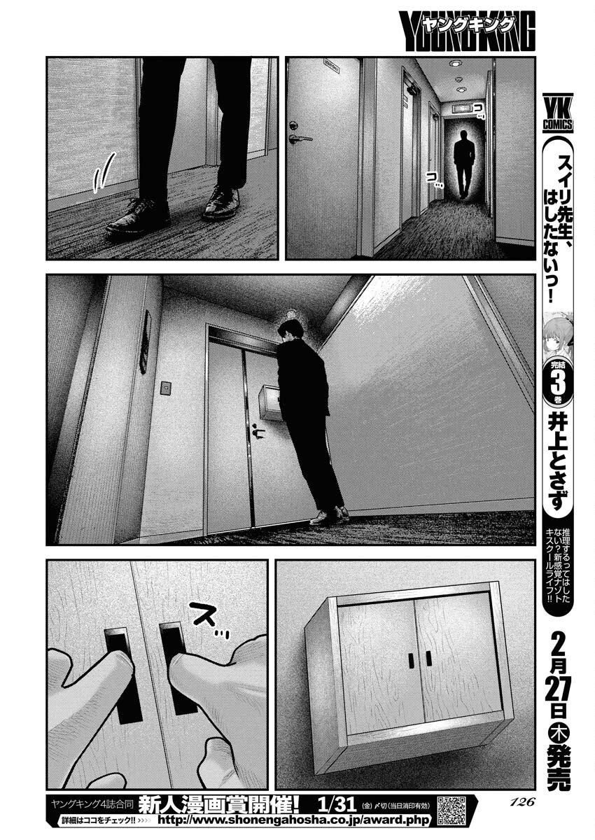 Barefaced Chapter 19 18ページ