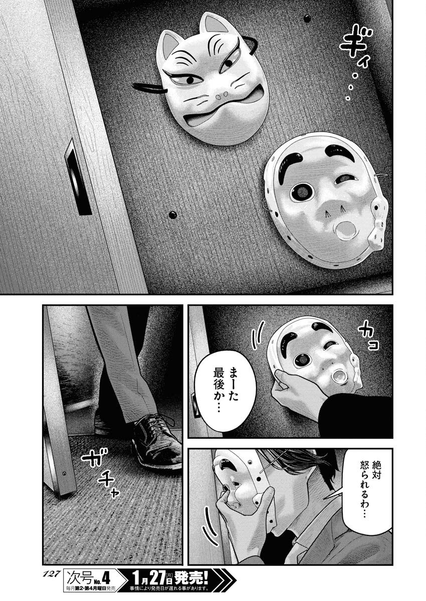 Barefaced Chapter 19 19ページ