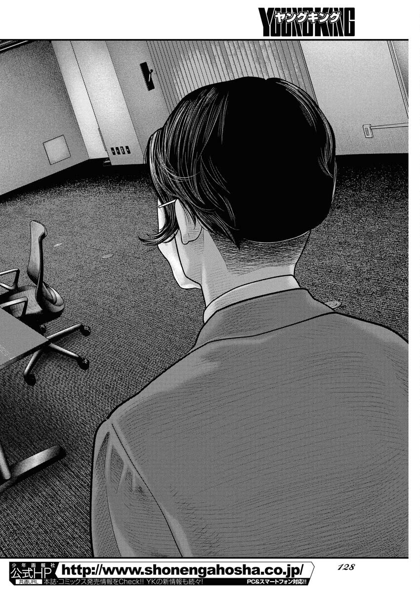 Barefaced Chapter 19 20ページ