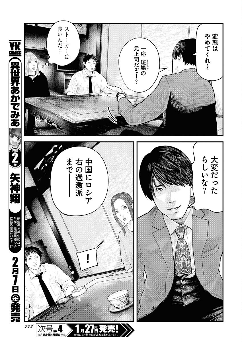 Barefaced Chapter 19 3ページ