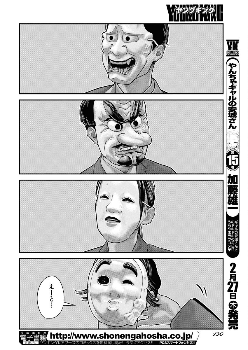 Barefaced Chapter 19 22ページ